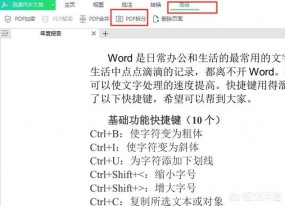 一個(gè)PDF文件怎么拆分成多個(gè)呢？