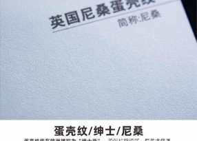 高檔布紋蛋殼紳士安格剛古燙金名片
