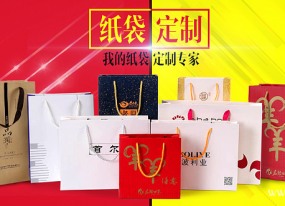 紙袋定制印刷的類(lèi)別是因所承載產(chǎn)品決定的