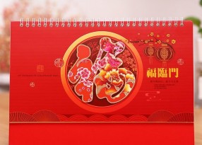 2021年臺歷-福臨門(mén)臺歷(大號）