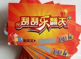 刮刮樂(lè )