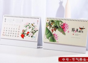 臺歷報價(jià)