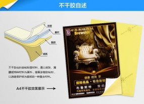 不干膠印刷的工藝是根據產(chǎn)品的需求決定的！