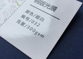 銅版紙光膜