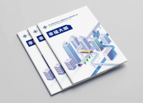 船務(wù)工程設計院畫(huà)冊印刷