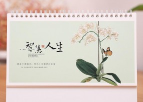 臺歷-智慧人生（中號）