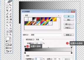 黑色到透明漸變怎么設置？
