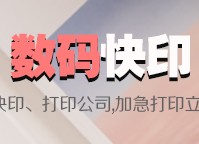 浦東數碼印刷-電話(huà):021-6306-3076