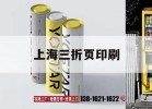 上海三折頁(yè)印刷｜三折頁(yè)印刷一般選什么紙張