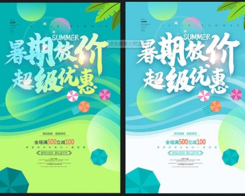 促銷(xiāo)海報