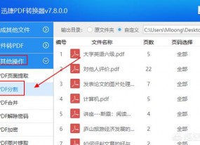 PDF怎么分割成多個(gè)PDF？