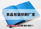 食品包裝印刷廠(chǎng)家｜食品包裝印刷廠(chǎng)家排名