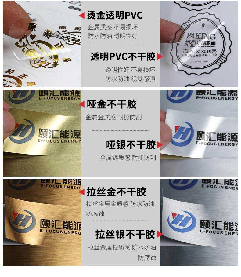 不干膠標簽印刷的四大種類(lèi)及其材質(zhì)  第2張
