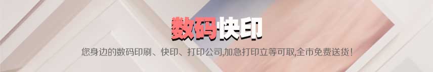 浦東數碼印刷-電話(huà):021-6306-3076  第1張