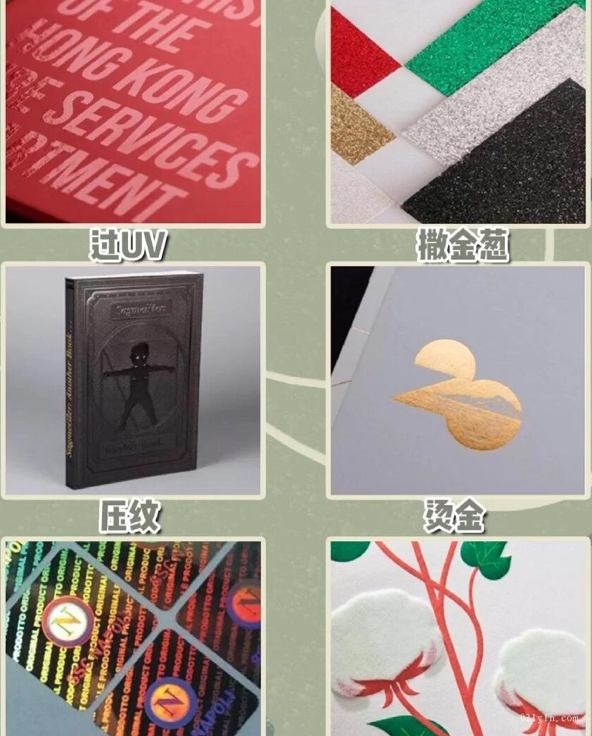 設計作品時(shí)需要了解印刷常見(jiàn)的36個(gè)工藝  第2張