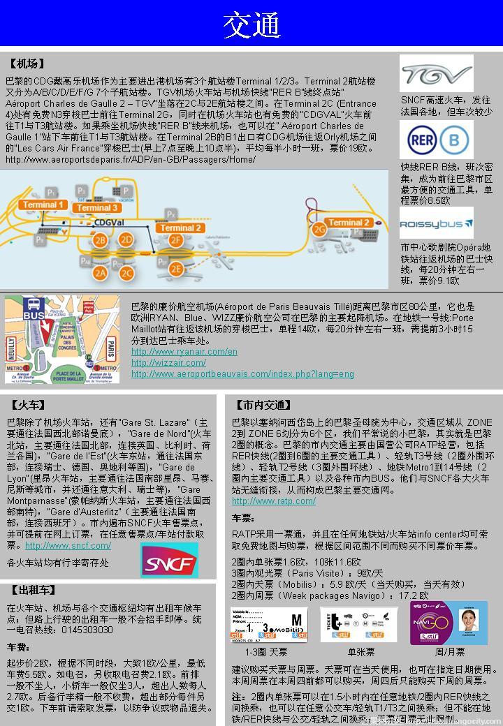 [攻略行空]巴黎迷你指南PDF打印版  第2張