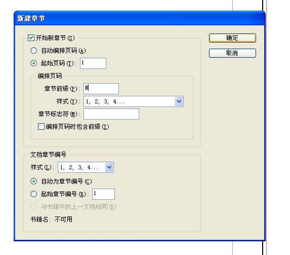 InDesign如何設置頁(yè)碼？  第4張