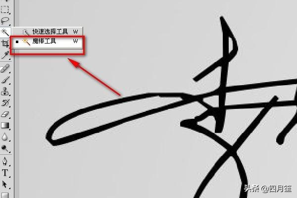 怎么用photoshop將白底黑字做透明的簽名？