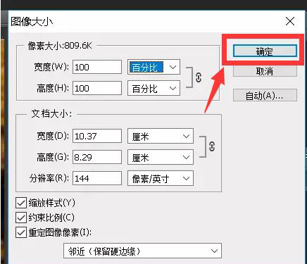 PS怎樣改變，調整圖片的尺寸大??？  第5張