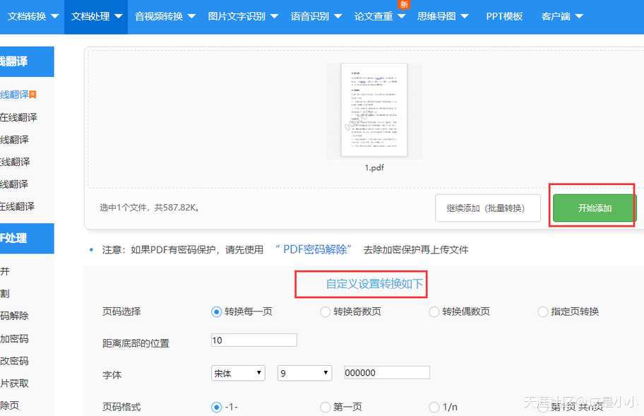 如何給PDF文件添加頁(yè)碼？這幾種方法值得收藏  第10張