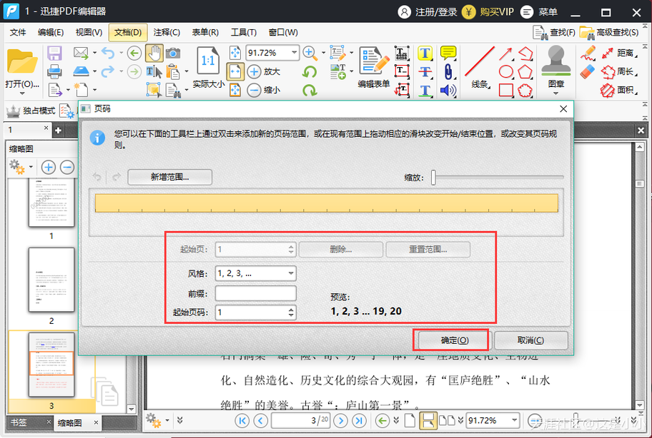 如何給PDF文件添加頁(yè)碼？這幾種方法值得收藏  第3張