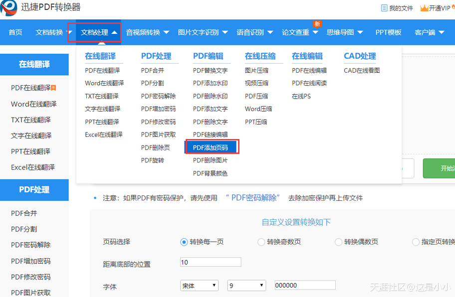 如何給PDF文件添加頁(yè)碼？這幾種方法值得收藏  第8張