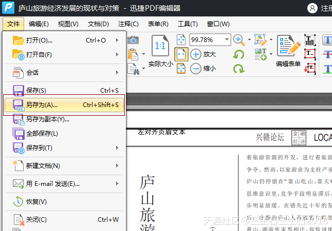 怎么用編輯PDF的軟件給PDF添加頁(yè)眉頁(yè)腳  第7張