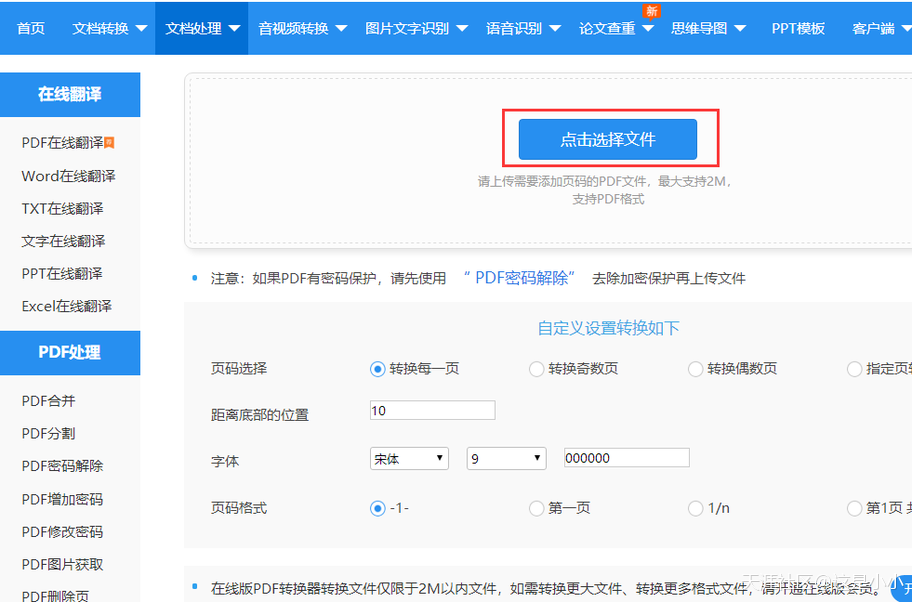 如何給PDF文件添加頁(yè)碼？這幾種方法值得收藏  第9張