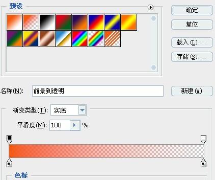 PS學(xué)生求教?。?！華麗麗的透明漸變怎么做??！明天交作業(yè)！求助！有圖  第2張