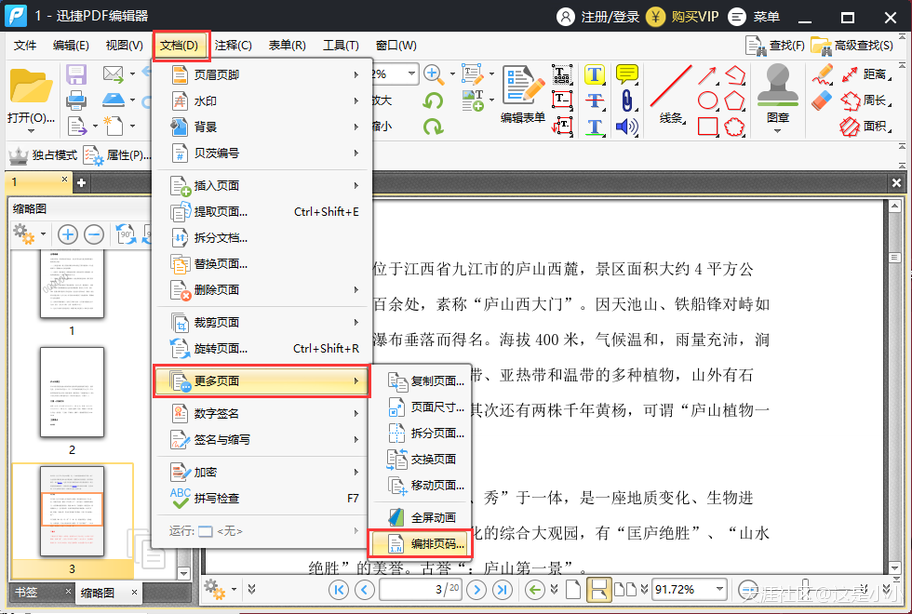 如何給PDF文件添加頁(yè)碼？這幾種方法值得收藏  第2張