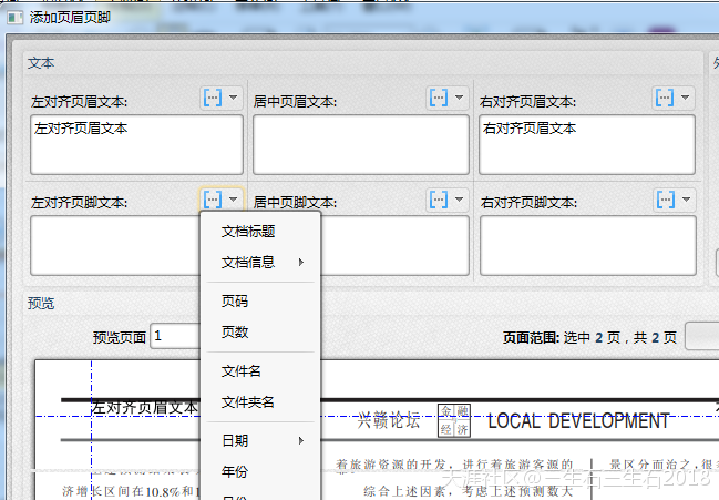 怎么用編輯PDF的軟件給PDF添加頁(yè)眉頁(yè)腳  第4張