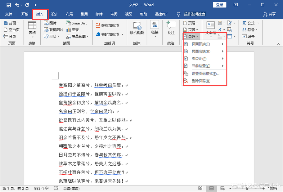 如何給PDF文件添加頁(yè)碼？這幾種方法值得收藏  第12張