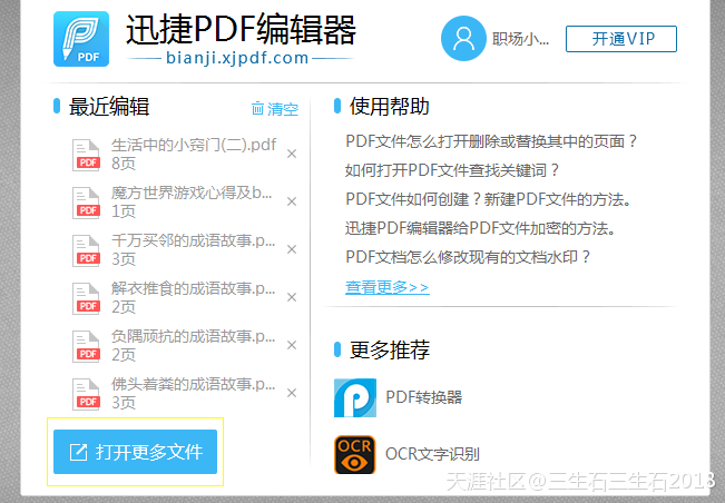 PDF編輯器破解版怎么用 如何給PDF添加頁(yè)眉頁(yè)腳  第2張