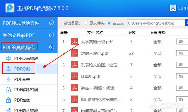 PDF怎么分割成多個(gè)PDF？