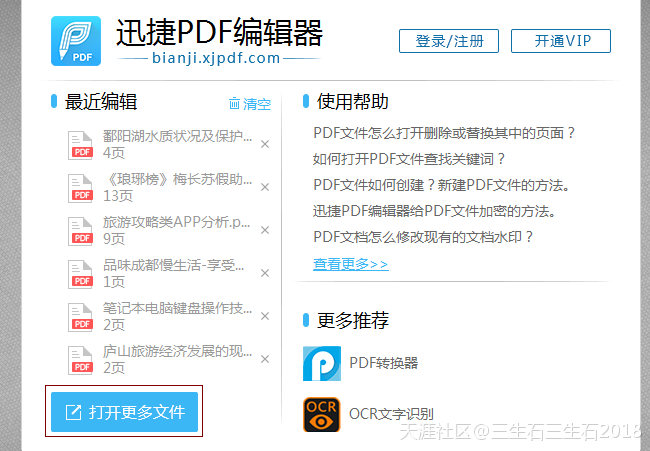 怎么用編輯PDF的軟件給PDF添加頁(yè)眉頁(yè)腳  第2張