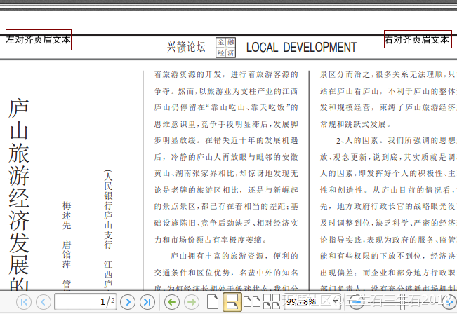 怎么用編輯PDF的軟件給PDF添加頁(yè)眉頁(yè)腳  第6張