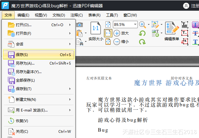 PDF編輯器破解版怎么用 如何給PDF添加頁(yè)眉頁(yè)腳  第7張