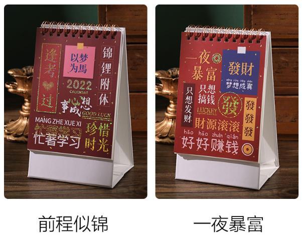 2022年臺歷豎款簡(jiǎn)約小號桌面擺日歷冊卡通正能量桌面創(chuàng  )意記事本  第5張