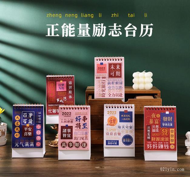 2022年臺歷豎款簡(jiǎn)約小號桌面擺日歷冊卡通正能量桌面創(chuàng  )意記事本