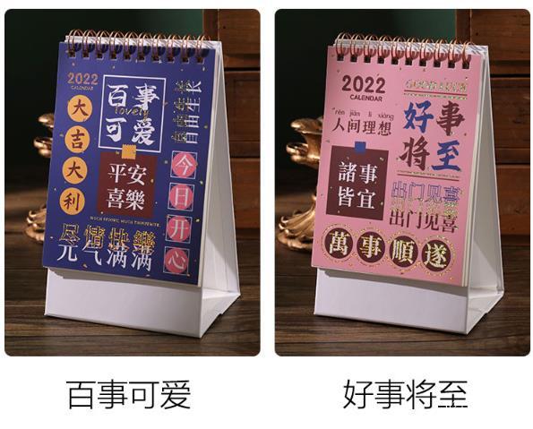 2022年臺歷豎款簡(jiǎn)約小號桌面擺日歷冊卡通正能量桌面創(chuàng  )意記事本  第4張