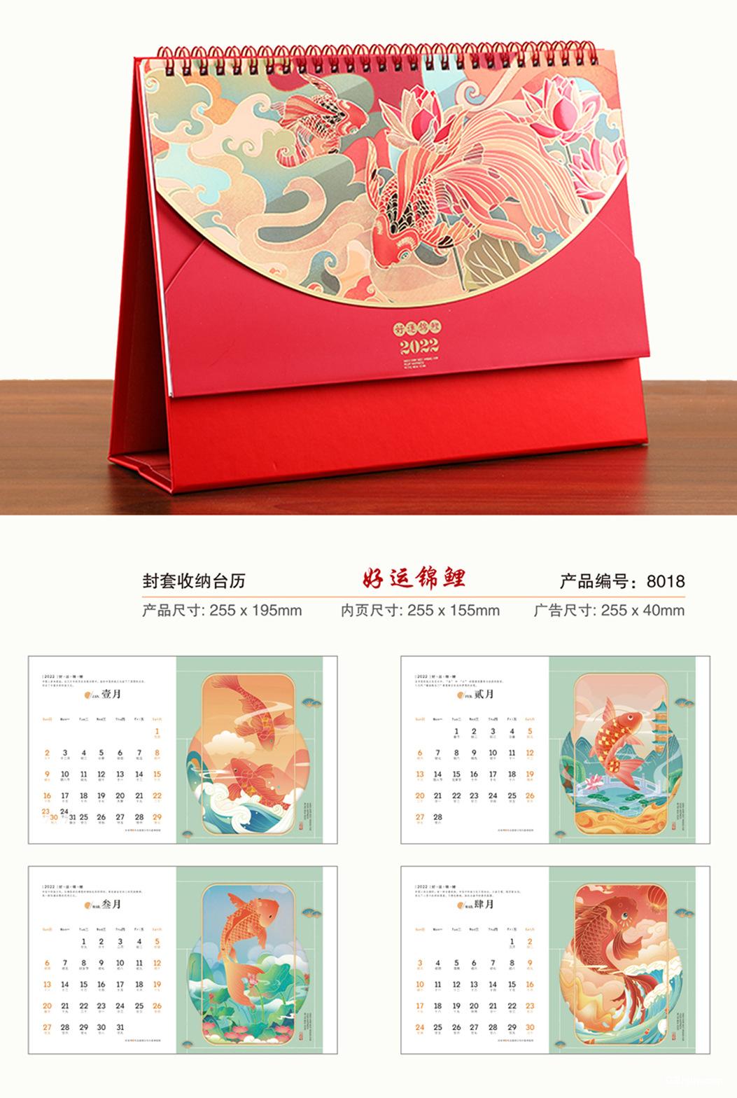 2022年封套收納臺歷虎年大吉 好運錦鯉 國潮文化 年年新月歷專(zhuān)版  第4張