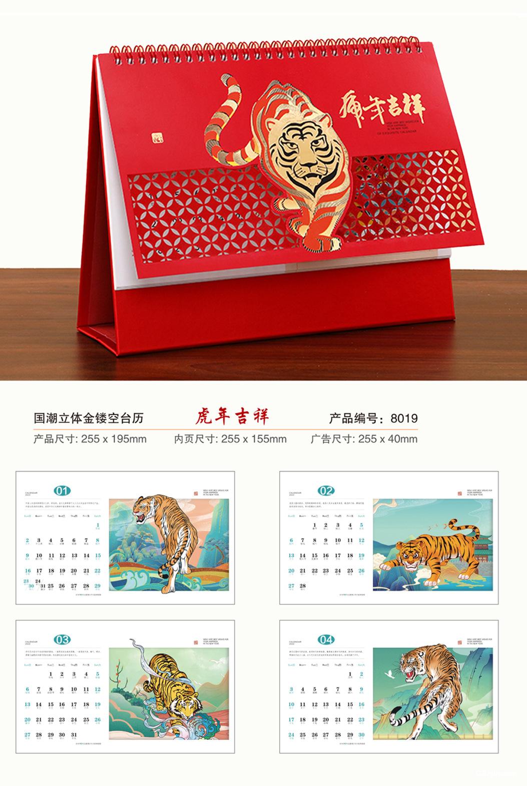 2022年封套收納臺歷虎年大吉 好運錦鯉 國潮文化 年年新月歷專(zhuān)版  第3張