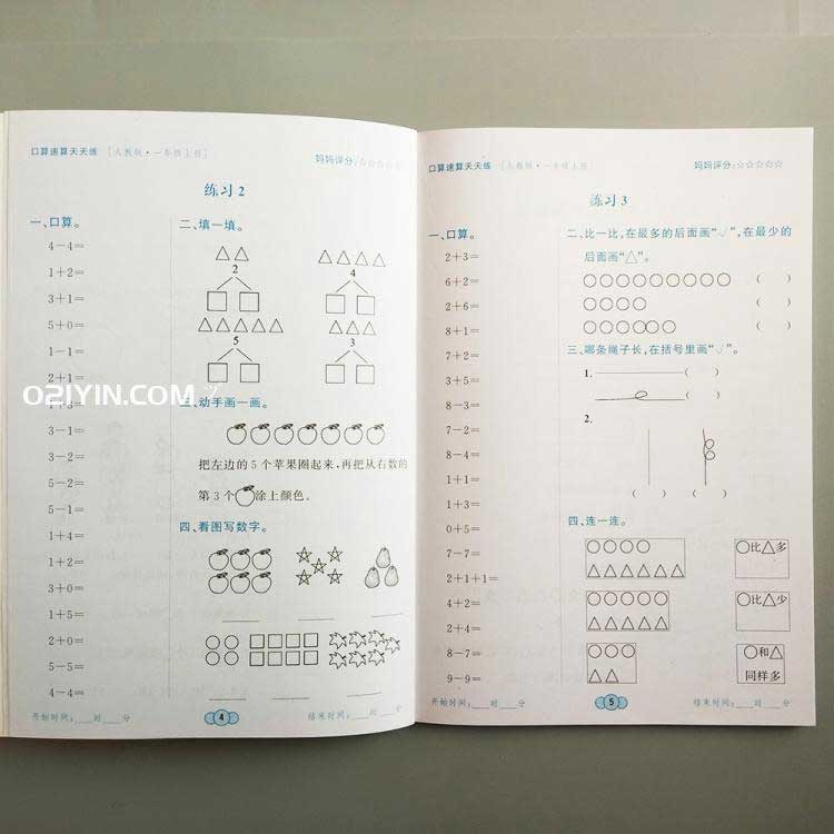 同步練習冊
