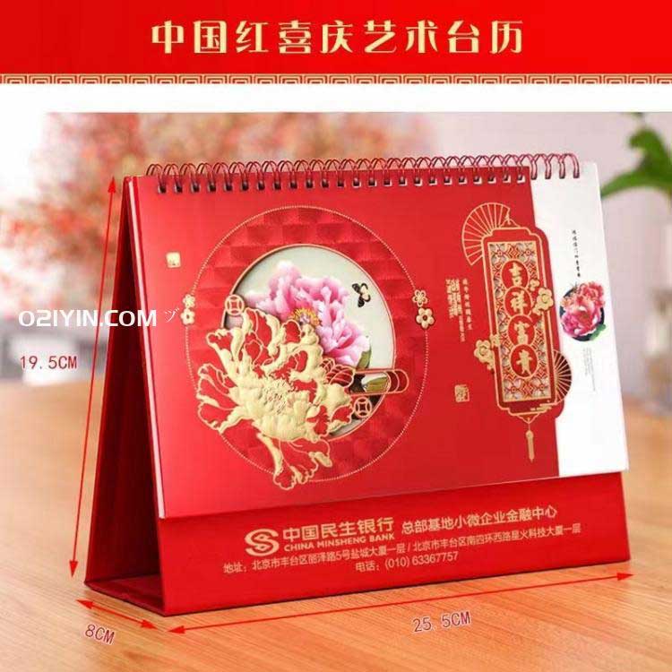吉祥富貴中國工喜慶藝術(shù)臺歷  第1張