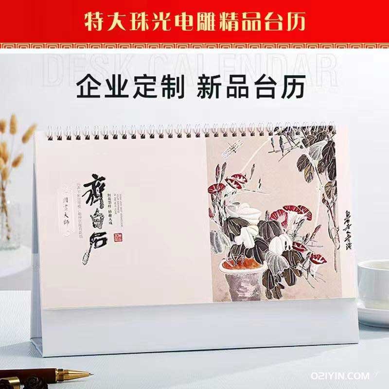 2023兔年臺歷  第1張