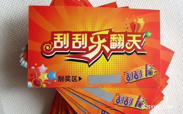 刮刮樂(lè )