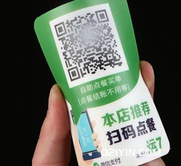 磨砂PVC商用支付二維碼塑片制作  第1張