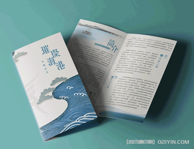 海港區宣傳折頁(yè)印刷