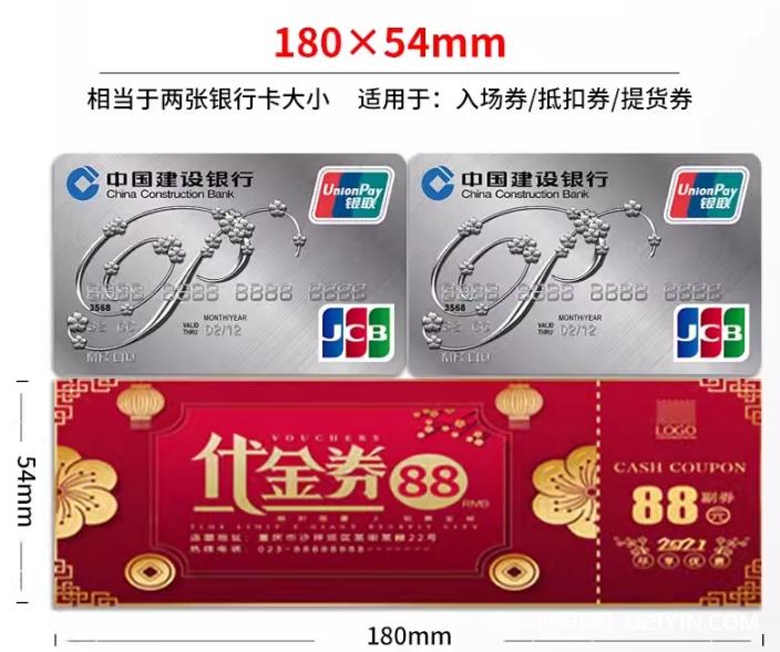 升級加厚版銅版紙代金券印刷報價(jià)  第4張