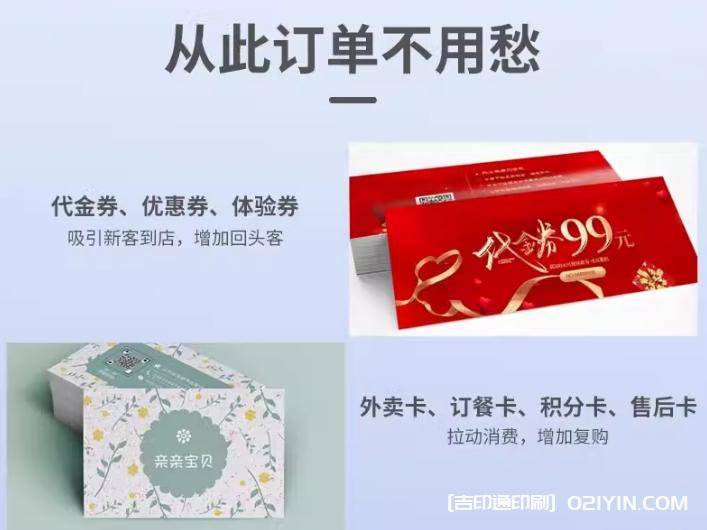 升級加厚版銅版紙代金券印刷報價(jià)  第8張